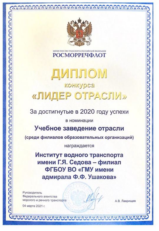Диплом конкурса "Лидер отрасли"