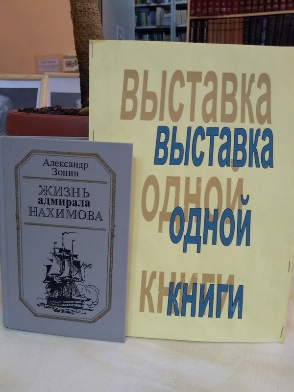 Выставка в библиотеке