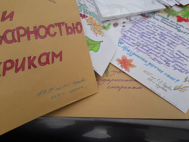 Письма на День пожилого человека