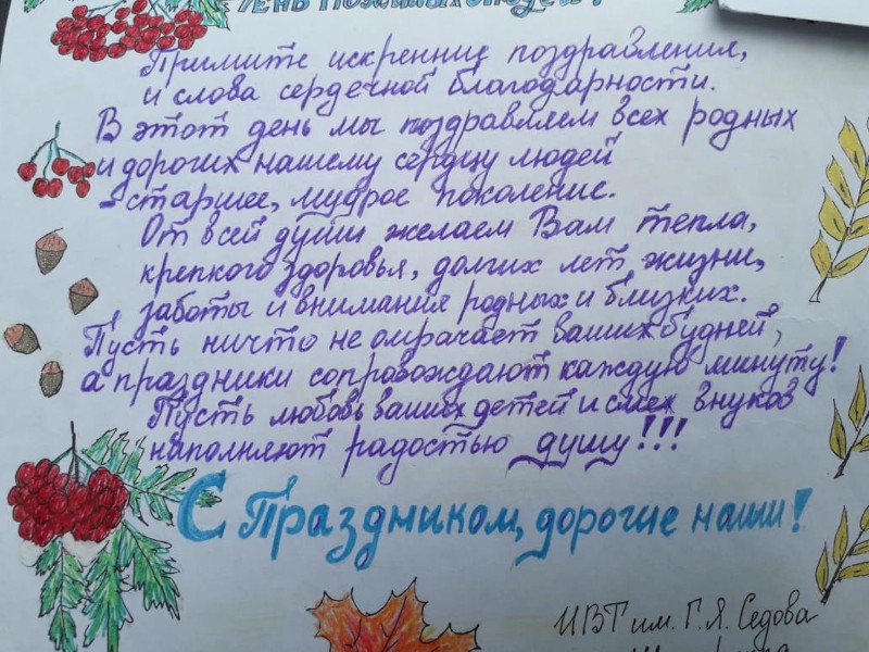 Письма на День пожилого человека