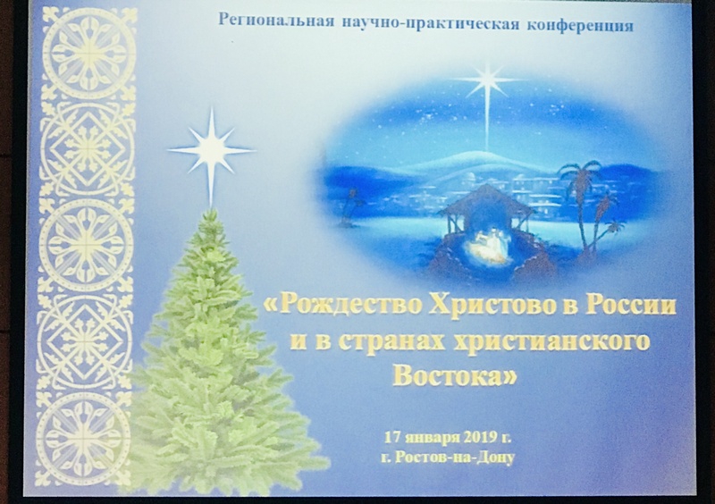Выставка "Дон Православный"