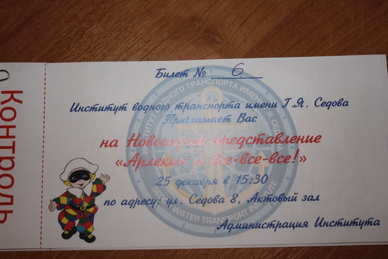 "Арлекин и все-все-все!"