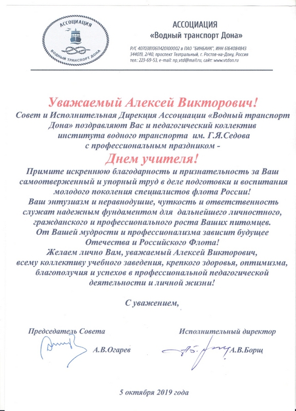 С Днём учителя!