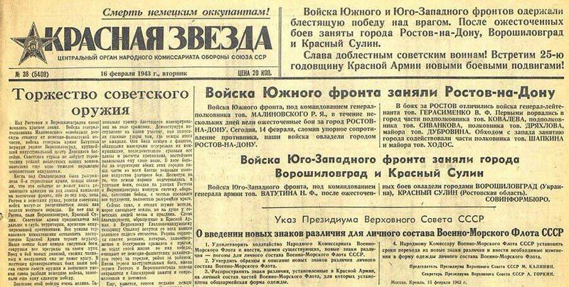 красная звезда, выпуск 1943