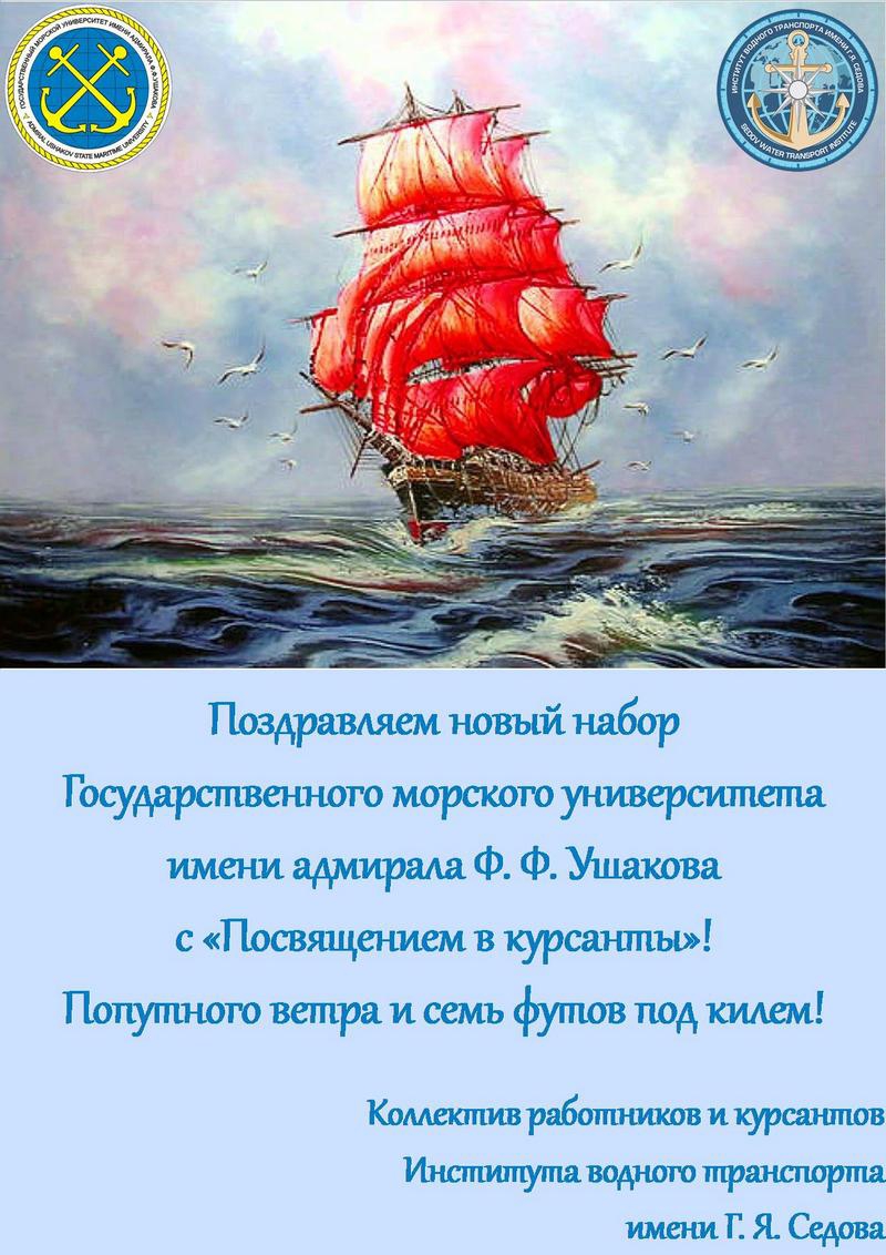 посвящение в курсанты 2018 поздравляем