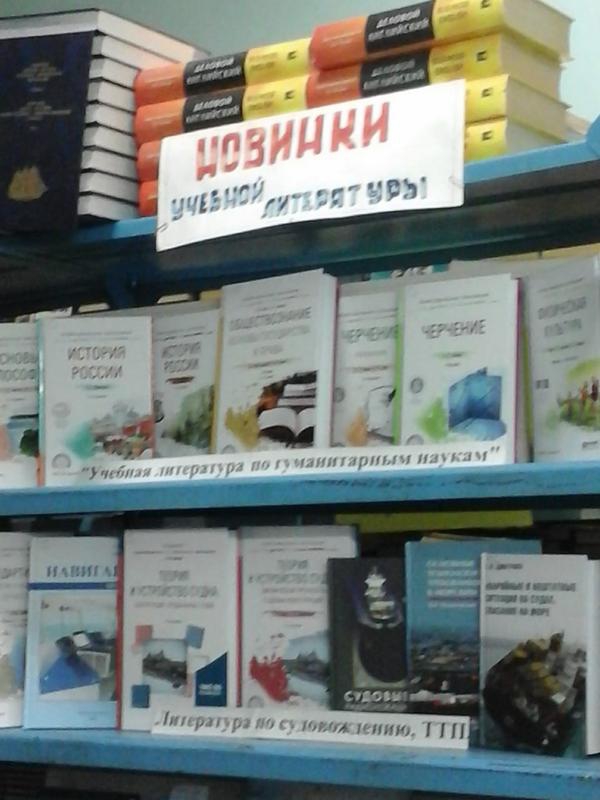 Новинки учебной литературы