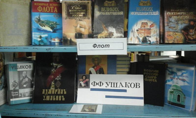 Ф. Ф. Ушаков