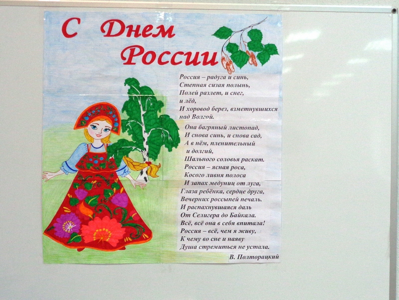 12 июня - День России