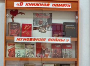 Выставка, "Год памяти и славы России"