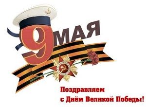 9 мая
