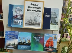 Книжная выставка: «Водные предприятия Донского Края»